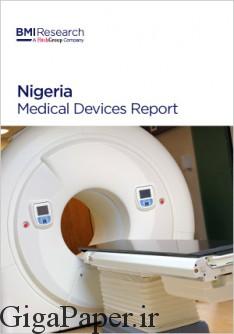دانلود گزارش Nigeria Medical Devices Report خرید گزارش دستگاه های پزشکی نیجریه از بیزینس مانیتور store.bmiresearch.com BMI report گزارش Business Monitor